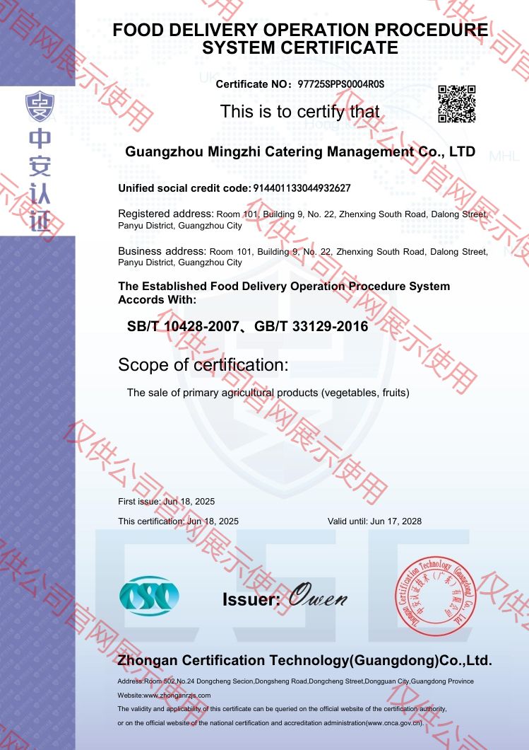 食品配送操作規(guī)程體系認(rèn)證證書(shū)英文版