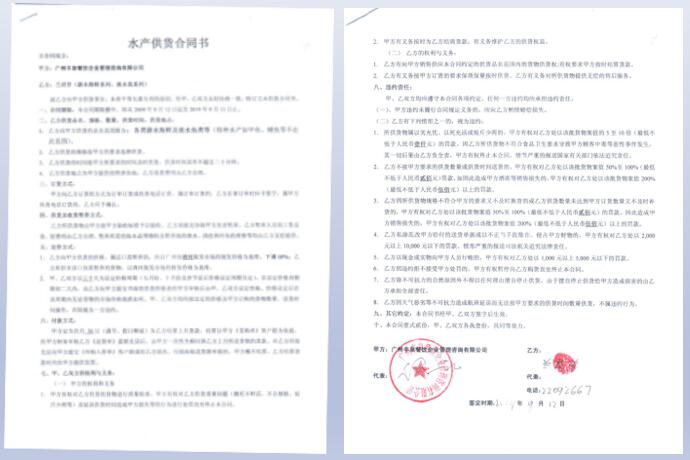 水產類供貨協議